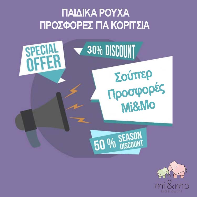 paidika-rouxa-gia-koritsia-prosfores.jpg