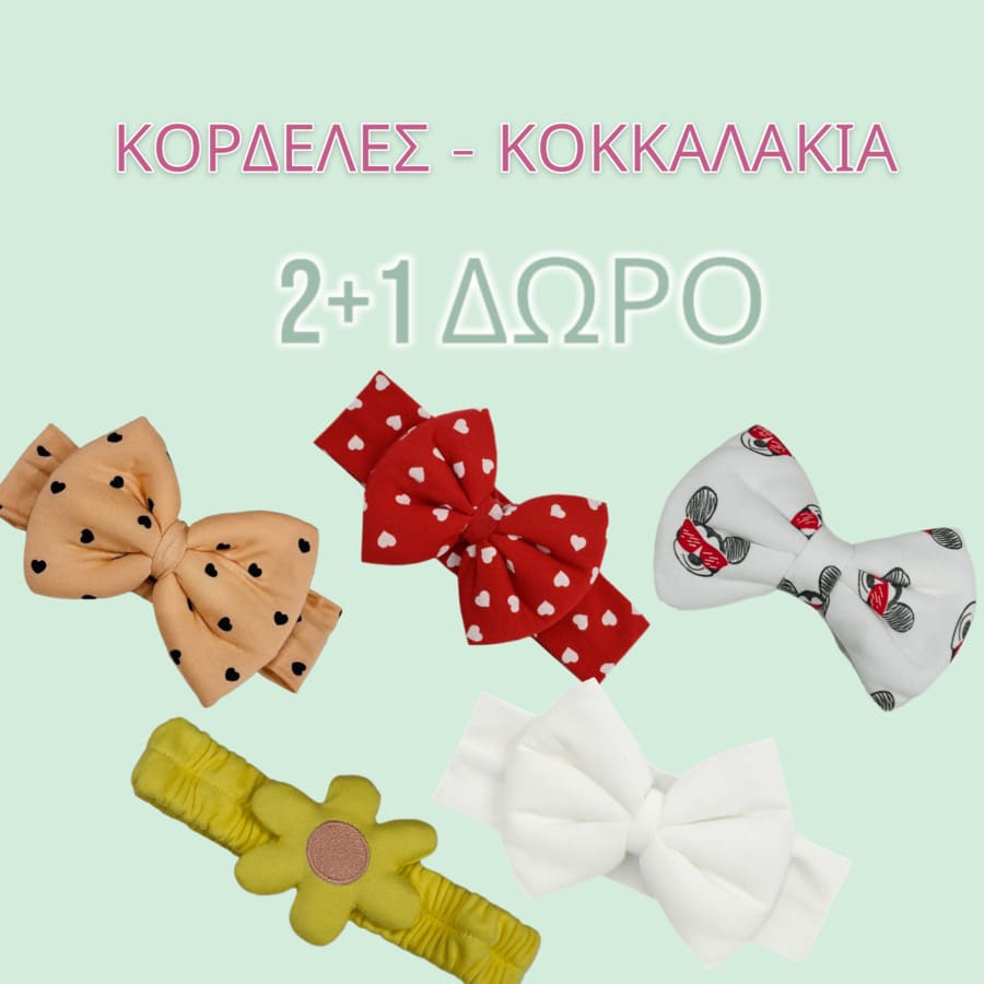 kordeles kokkalakia